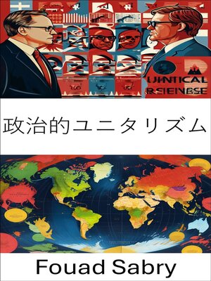 cover image of 政治的ユニタリズム